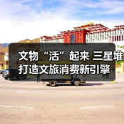 文物“活”起来 三星堆打造文旅消费新引擎(图2) 文物“活”起来 三星堆打造文旅消费新引擎(图2)