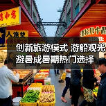 创新旅游模式 游船观光避暑成暑期热门选择(图2) 创新旅游模式 游船观光避暑成暑期热门选择(图2)