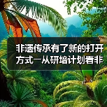 非遗传承有了新的打开方式――从研培计划看非遗传承的中国实践(图4) 非遗传承有了新的打开方式――从研培计划看非遗传承的中国实践(图4)