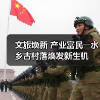 文旅焕新 产业富民――水乡古村落焕发新生机
