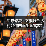 避暑游新地标！寿宁韶托村如何靠生态修复引爆乡村振兴？-辰飞雨峰峦文旅景区网
