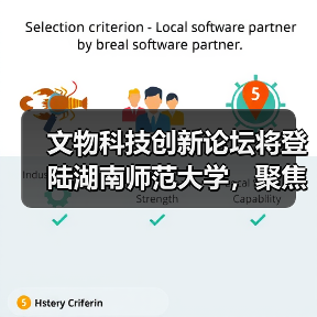 文物科技创新论坛将登陆湖南师范大学，聚焦前沿成果与行业交流（图3）