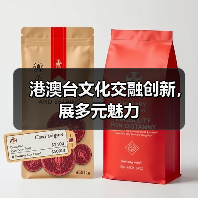 港澳台文化交融创新，展多元魅力（图3）