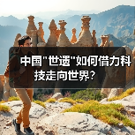 中国 中国