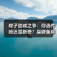 粽香四溢？揭秘甜咸粽子消费新趋势，新奇特口味逆袭-辰飞雨峰峦文旅景区网