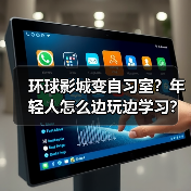 环球影城变自习室：年轻人的新型学习模式-辰飞雨峰峦文旅景区网