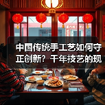 传统手工艺如何与现代审美碰撞出新火花？-辰飞雨峰峦文旅景区网