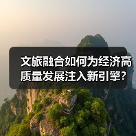 文旅消费引擎强劲发力 一季度文化经济如何破局？-辰飞雨峰峦文旅景区网