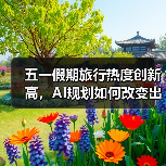 2025五一假期旅游市场全面升温，消费活力迸发-辰飞雨峰峦文旅景区网