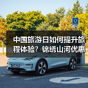 中国旅游日活动时间安排及惠民措施全解析-辰飞雨峰峦文旅景区网