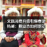文旅消费升级引爆春游热潮：新业态如何驱动增长（图2）
