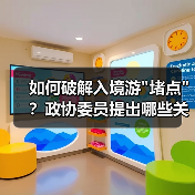 入境游便利性如何提升？免签政策背后的挑战与机遇-辰飞雨峰峦文旅景区网
