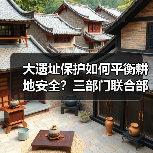大遗址保护与耕地安全如何平衡？三部门发文明确方向-辰飞雨峰峦文旅景区网