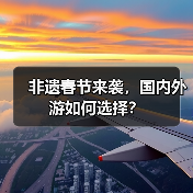 春节旅游趋势揭秘：北上赏雪南下避寒，非遗体验成新宠-辰飞雨峰峦文旅景区网