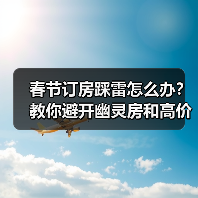 春节酒店价格暴涨六七倍，消费者如何维权？-辰飞雨峰峦文旅景区网