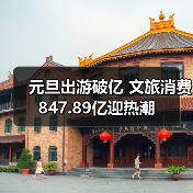 2026元旦假期旅游消费活力持续释放-辰飞雨峰峦文旅景区网
