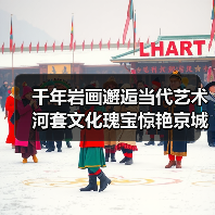 阴山岩画千年史书走进京城 艺术展如何重构中华多元一体格局-辰飞雨峰峦文旅景区网