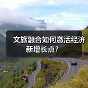 文旅融合如何激发乡村经济新动能？-辰飞雨峰峦文旅景区网