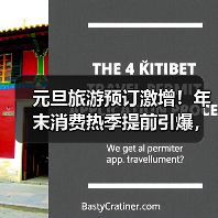 元旦旅游预订激增!年末消费热季提前引爆,年轻游客成主力(图2) 元旦旅游预订激增!年末消费热季提前引爆,年轻游客成主力(图2)