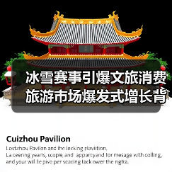 冰雪赛事引爆文旅热潮：滑雪观赛游成新宠-辰飞雨峰峦文旅景区网