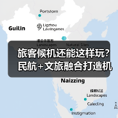 旅客候机还能这样玩?民航+文旅融合打造机场新体验(图2) 旅客候机还能这样玩?民航+文旅融合打造机场新体验(图2)