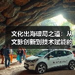 文化出海破局之道:从文脉创新到技术赋能的三个视角(图4) 文化出海破局之道:从文脉创新到技术赋能的三个视角(图4)
