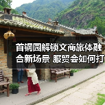 首钢园解锁文商旅体融合新场景 服贸会如何打造会展小镇?(图4) 首钢园解锁文商旅体融合新场景 服贸会如何打造会展小镇?(图4)