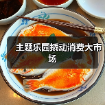 主题乐园撬动消费大市场