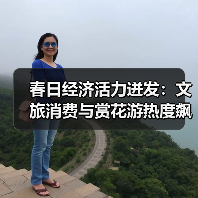 春日经济活力迸发：文旅消费与赏花游热度飙升（图2）