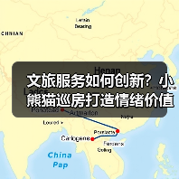 文旅服务如何创新？小熊猫巡房打造情绪价值新体验（图4）