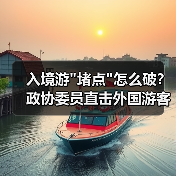入境游 入境游