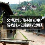 文博游如何持续延伸?博物馆+创新模式解锁文化新体验(图4) 文博游如何持续延伸?博物馆+创新模式解锁文化新体验(图4)