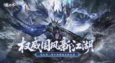 武侠自走棋+海上搜打撤？逆水寒手游3.0新赛年玩疯了