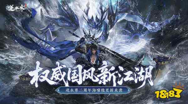 武侠自走棋+海上搜打撤？逆水寒手游3.0新赛年玩疯了