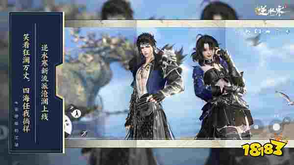 武侠自走棋+海上搜打撤？逆水寒手游3.0新赛年玩疯了