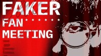 1588元？Faker见面会天价！网友：去抢银行吧