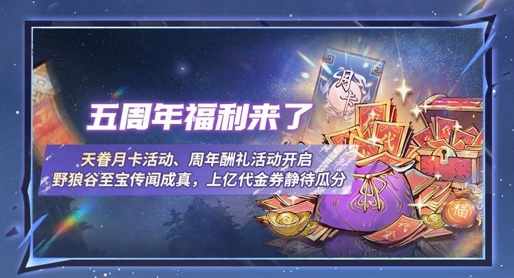 《一念逍遥》新玩法万界天渊、五周年海量福利即将上线！