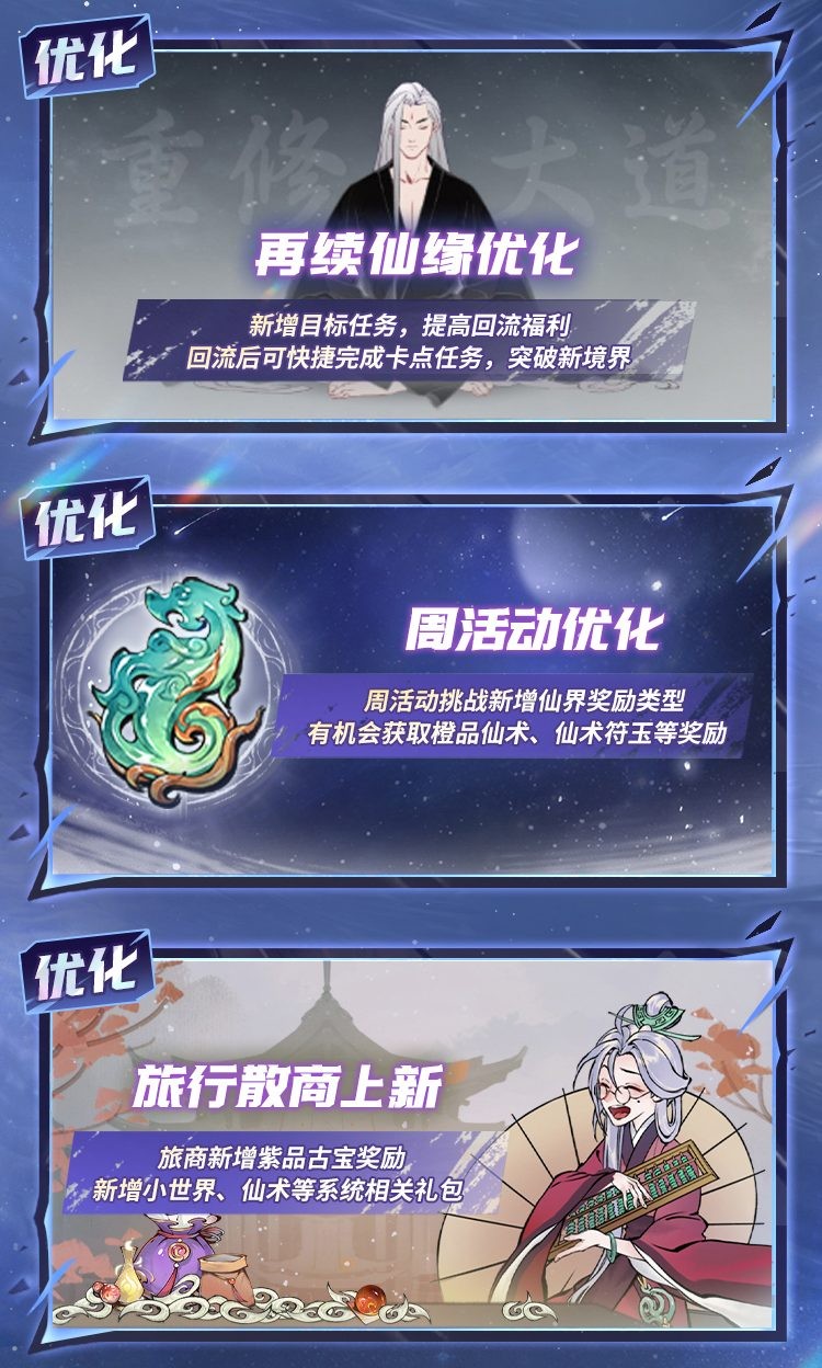 《一念逍遥》新玩法万界天渊、五周年海量福利即将上线！