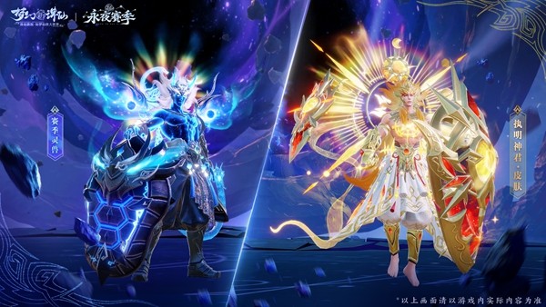 《梦幻新诛仙》永夜赛季元旦盛启！美女棋手俞俐均邀您执子破夜，共赴2026策略新篇！