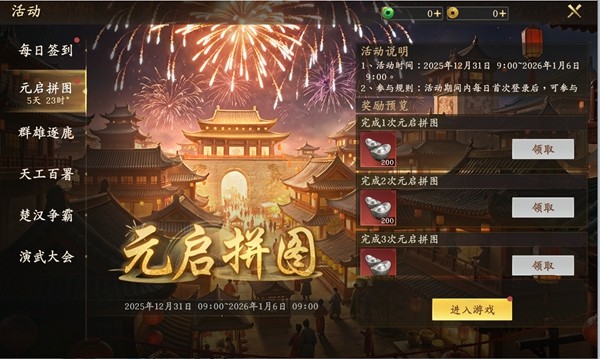 首个年度大服「二〇二六」1月1日重磅开启!元旦赠礼及元启拼图活动同步开启!