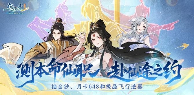 《问剑长生》周年庆福利指南!新大区预创角进行中!