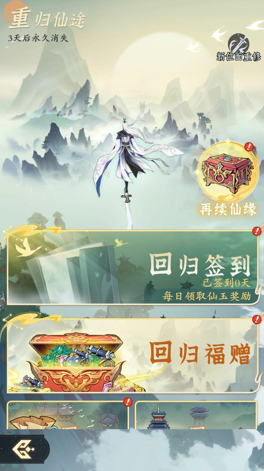 《问剑长生》周年庆福利指南!新大区预创角进行中!