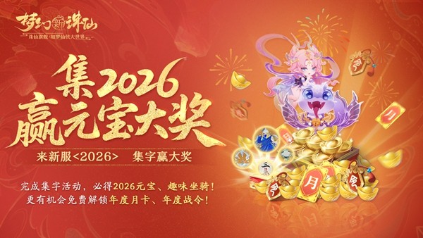 《梦幻新诛仙》永夜赛季今日开启——回合制画质天花板，新赛季昼夜阵营战！