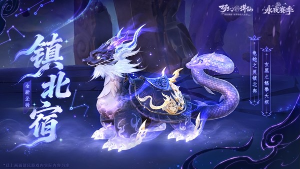 《梦幻新诛仙》永夜赛季今日开启——回合制画质天花板，新赛季昼夜阵营战！