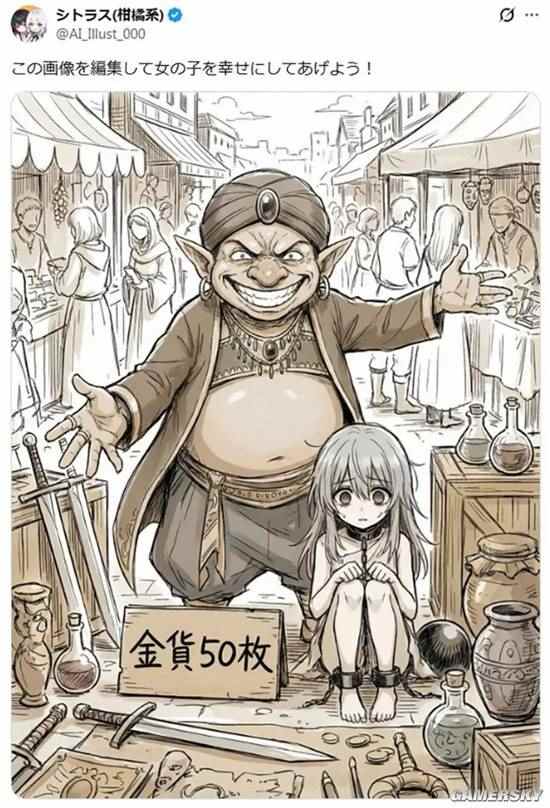 日本网友发起AI改图挑战，竟让奴隶少女的结局如此出人意料