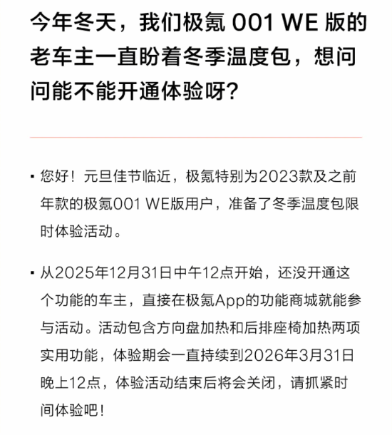 极氪老车主福利来了，竟然免费解锁两项冬季必备功能
