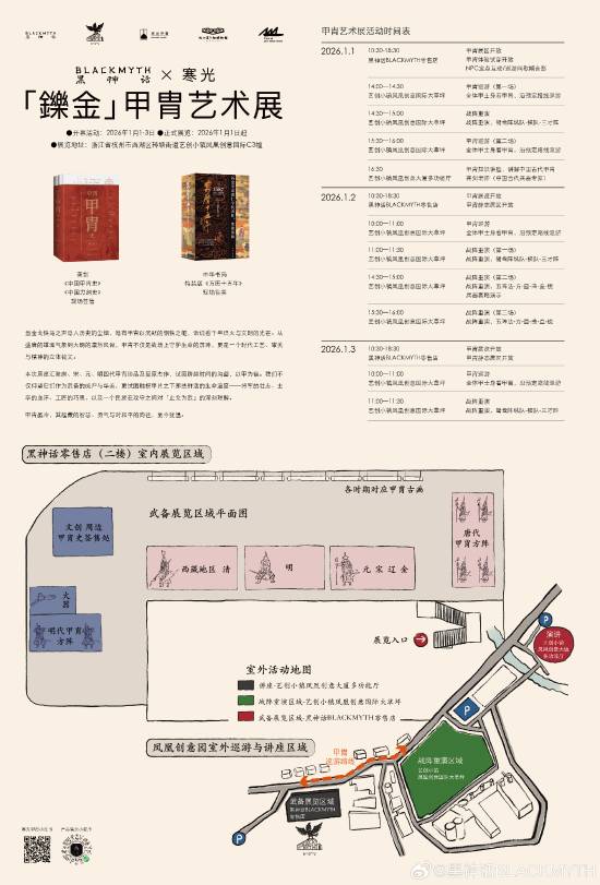 元旦后甲胄展继续，龚剑讲座地点竟不在零售店